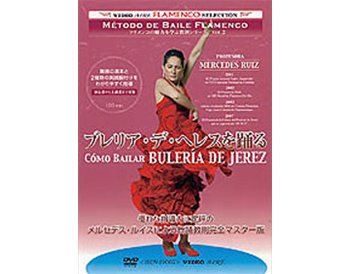 Método de baile flamenco v 2. How to dance Bulería de Jerez